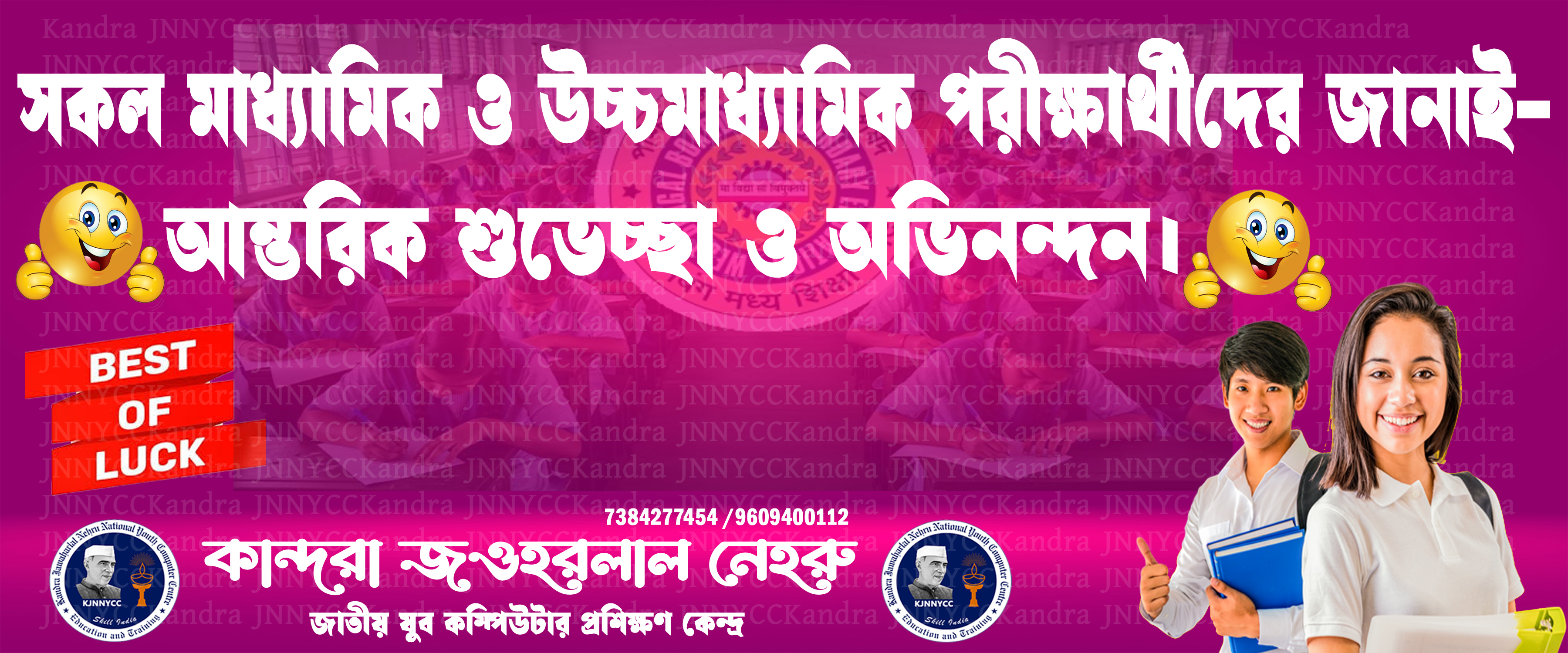 madhyamik wishes 2026 2 copy